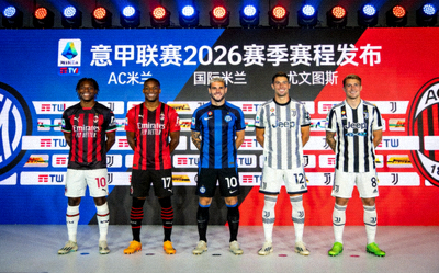 意甲联赛2026赛季赛程发布现场，AC米兰、国际米兰、尤文图斯球员合影